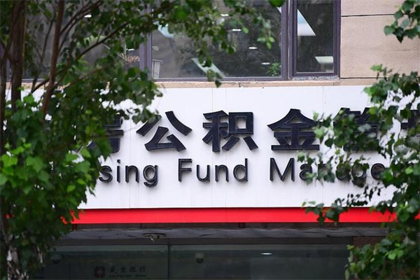 公积金可以用于子女教育吗-咸宁公积金代办平台